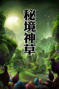厉害了我的巧虎8
